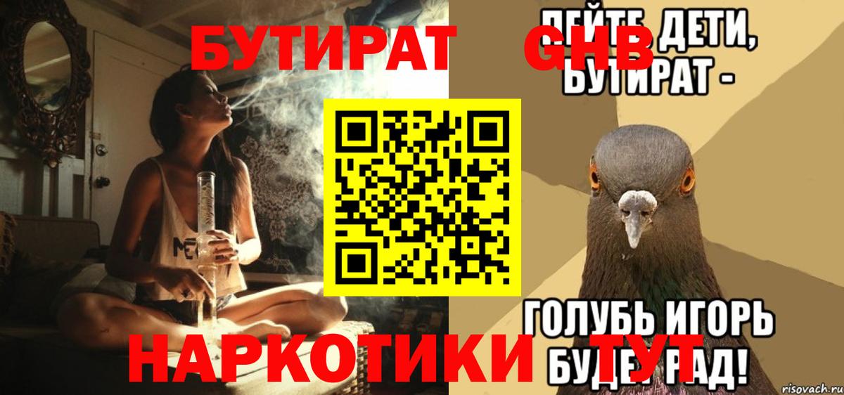 Бутират бутандиол  Вход с VPN  Лиски 