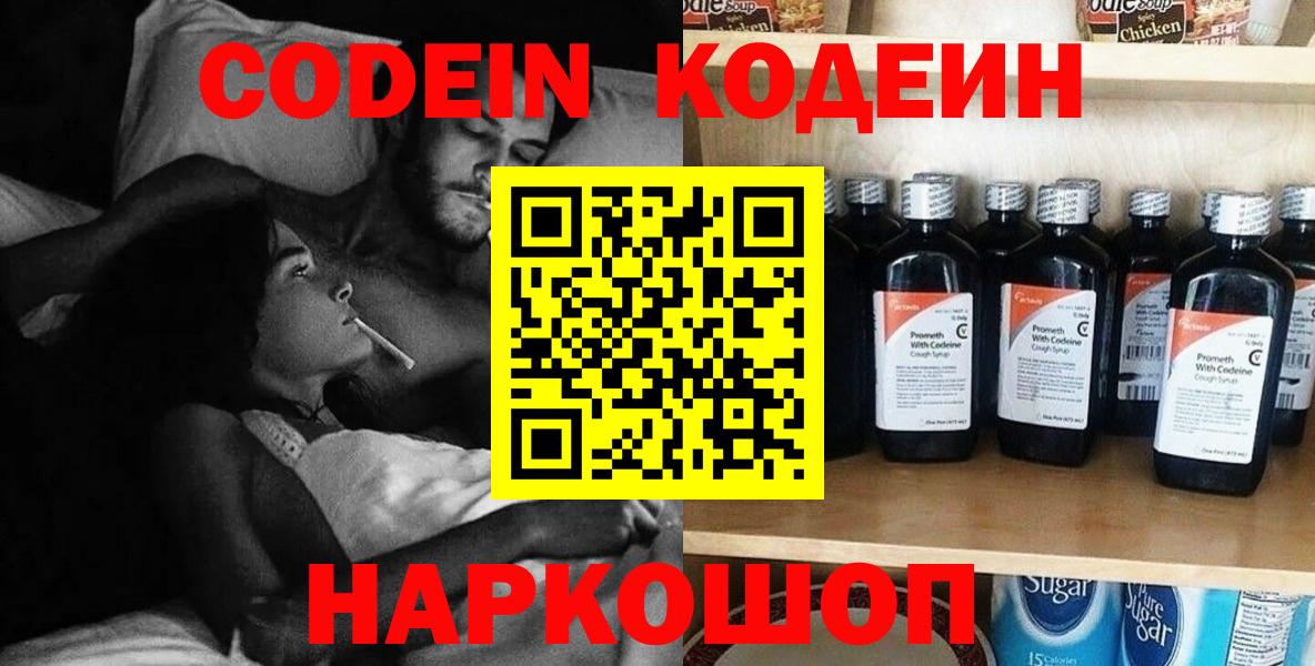 Кодеин Purple Drank Лиски