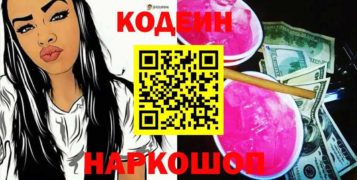 Лиски  Кодеин напиток Lean (лин)  Вход с VPN  Codein напиток Lean (лин) 
