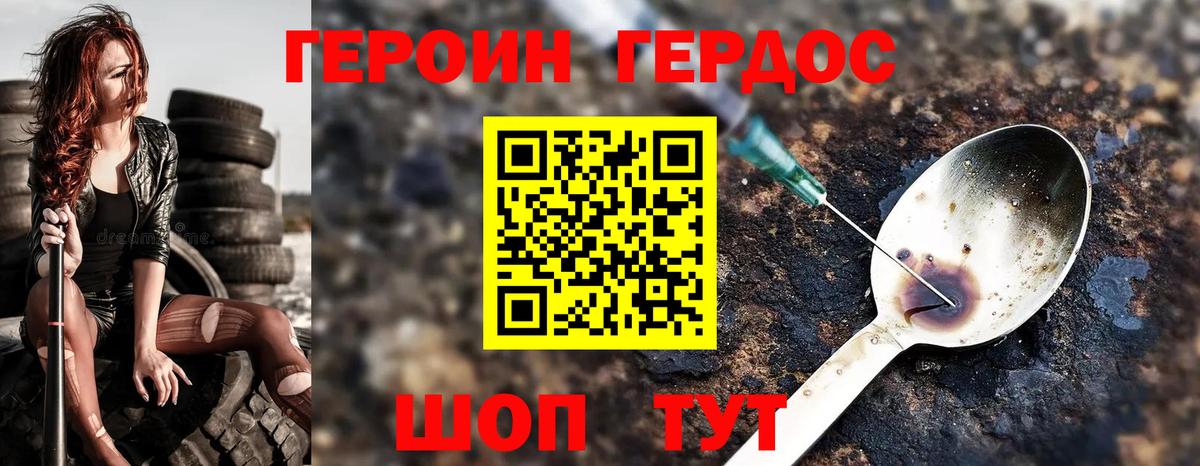 ГЕРОИН белый Лиски