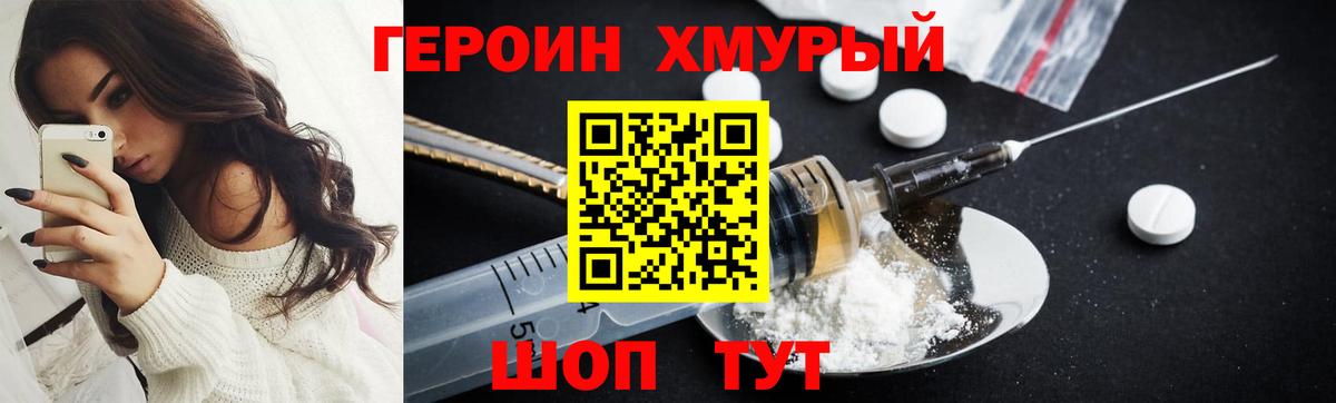 ГЕРОИН герыч Лиски