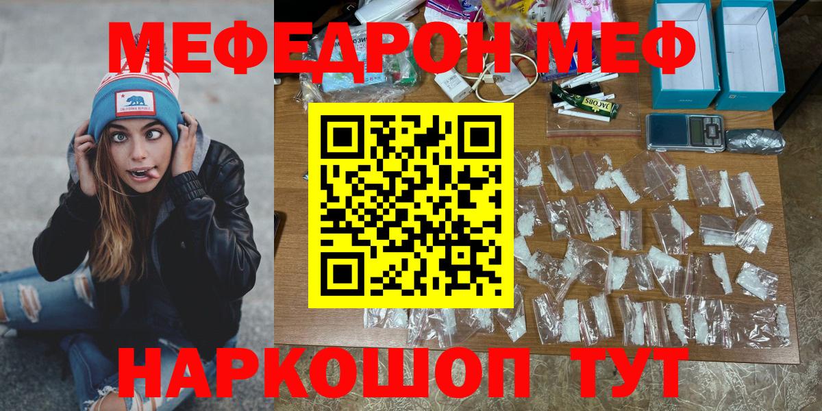 МЕФ  Меф  Лиски  где продают   Меф мука  МЕФ мука 